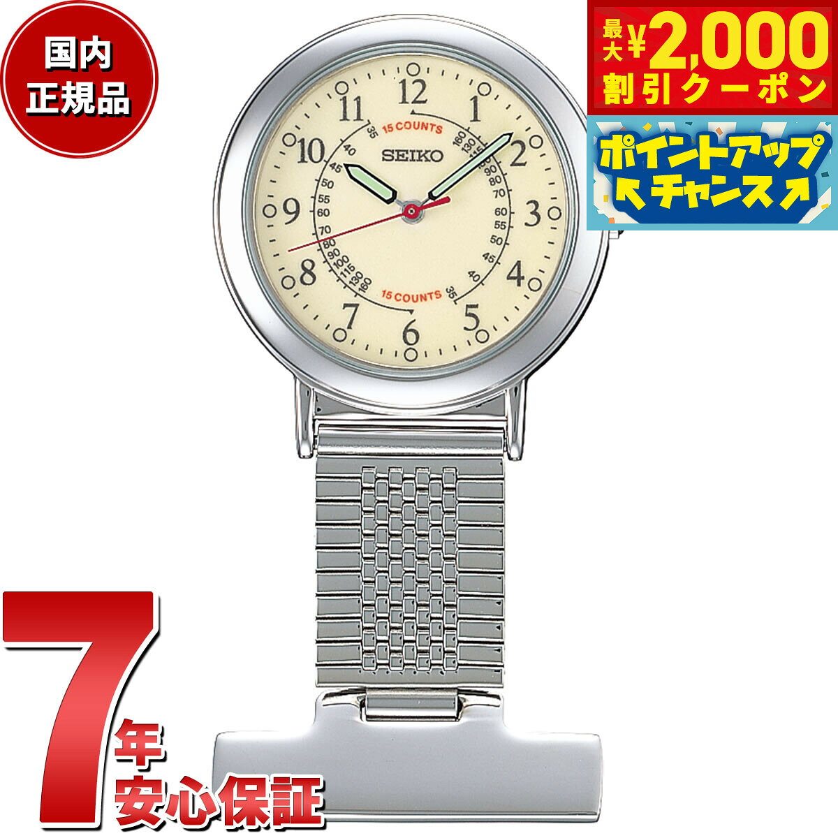 【最大2000円OFFクーポン！＆店内ポイント最大55倍！本日限定！】セイコー SEIKO ナースウオッチ SVFQ0..