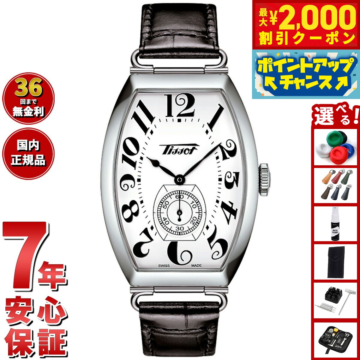 【最大2000円OFFクーポン！＆店内ポイント最大55倍！本日限定！】【選べるノベルティー付き】ティソ TISSOT 腕時計 メンズ レディース ヘリテージ ポルト メカニカル HERITAGE PORTO MECHANICAL 自動巻き T128.505.16.012.00