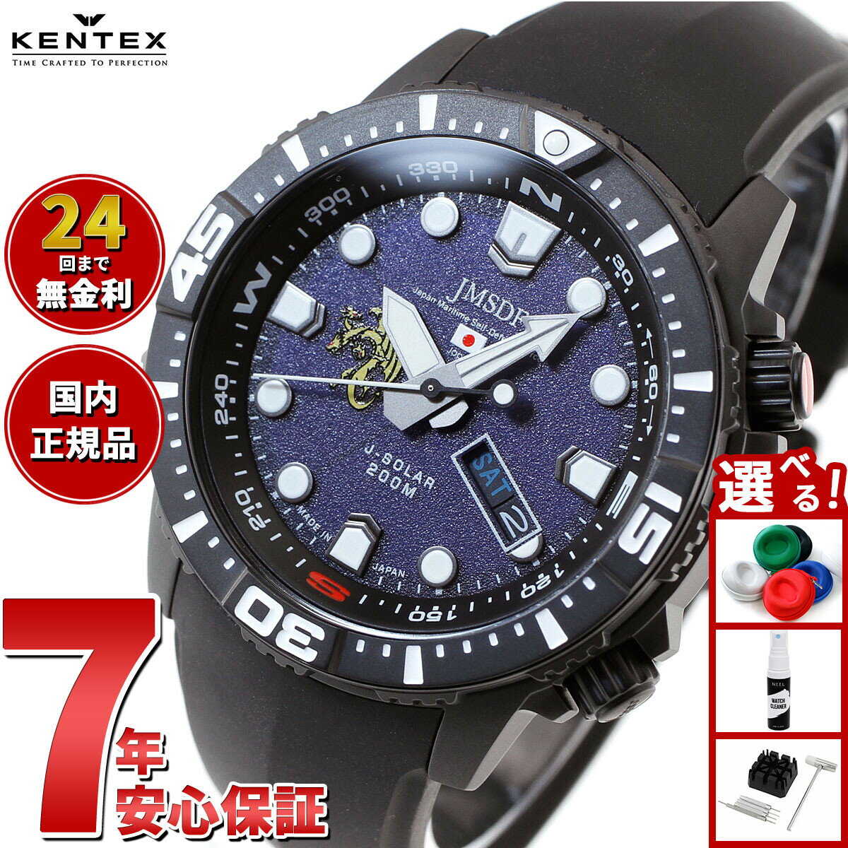 【エントリーでポイント+2倍！2月25日！】ケンテックス KENTEX ソーラー 腕時計 時計 メンズ JMSDF 海上自衛隊 ソーラープロ 掃海隊群モデル ダイバーズウォッチ 日本製 S803M-2