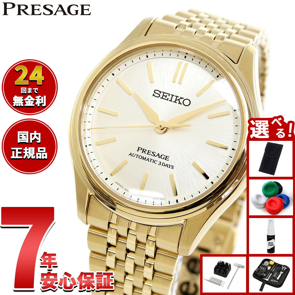 楽天市場】プレサージュ（ブランドセイコー・ベルトカラーゴールド