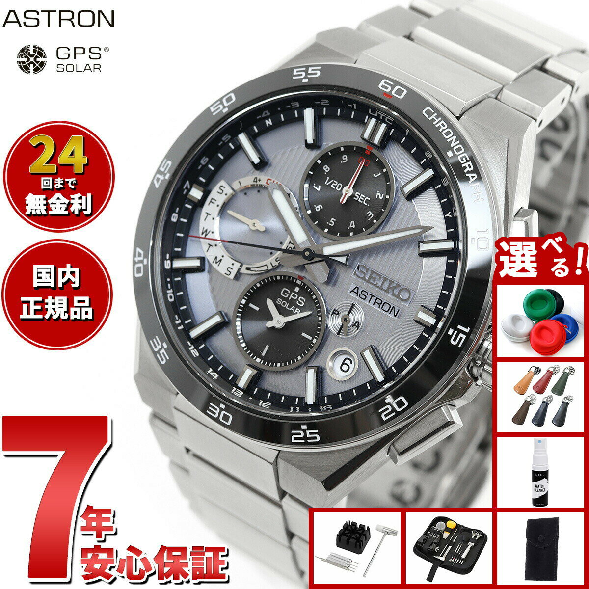 【店内ポイント最大39倍！本日限定！】【選べるノベルティー付き】セイコー アストロン SBXC153 GPSソーラーウォッチ GPS衛星電波時計 コアショップ専用 流通限定 腕時計 メンズ SEIKO ASTRON NEXTER デュアルタイムクロノグラフ チタン