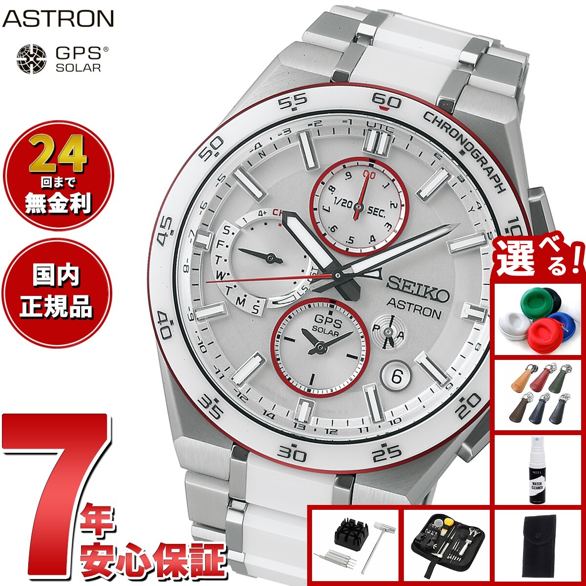 【店内ポイント最大41倍！本日限定！】セイコー アストロン ネクスター SBXC173 GPSソーラーウォッチ GPS衛星電波時計 コアショップ限定 国境なき医師団 2025 コラボ 限定 腕時計 メンズ SEIKO ASTRON NEXTER【2025 新作】