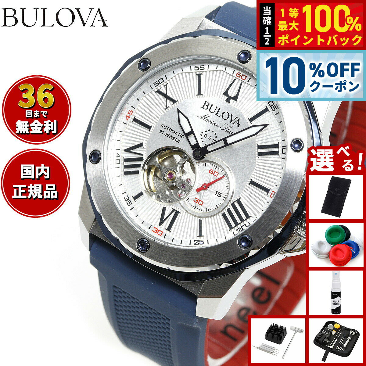 【3/1限定！10％OFFクーポン＆抽選で最大10000ptバック】【選べるノベルティー付き】【36回分割手数料無料！】ブローバ BULOVA 腕時計 メンズ 自動巻き メカニカル マリンスター Marine Star 98A225