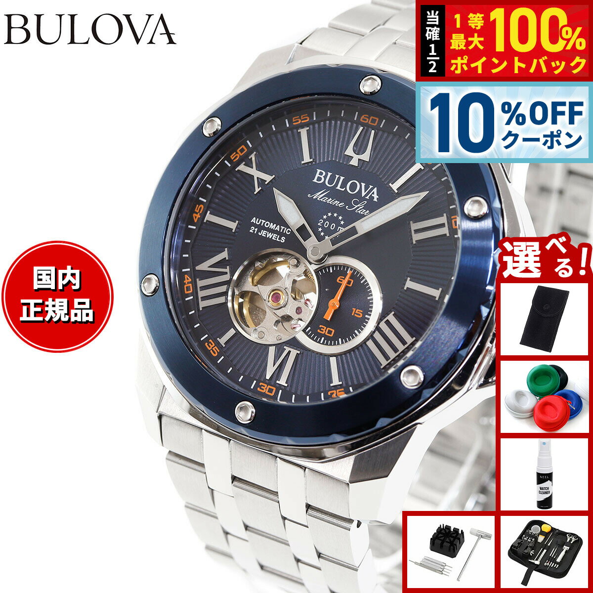【3/1限定！10％OFFクーポン＆抽選で最大10000ptバック】【選べるノベルティー付き】【36回分割手数料無料！】ブローバ BULOVA 腕時計 メンズ 自動巻き メカニカル マリンスター Marine Star 98A302