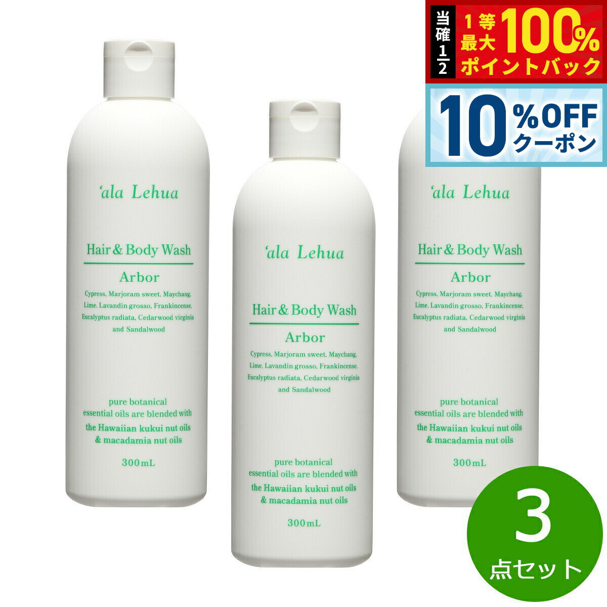 楽天市場】アラレフア ヘア&ボディウォッシュの通販