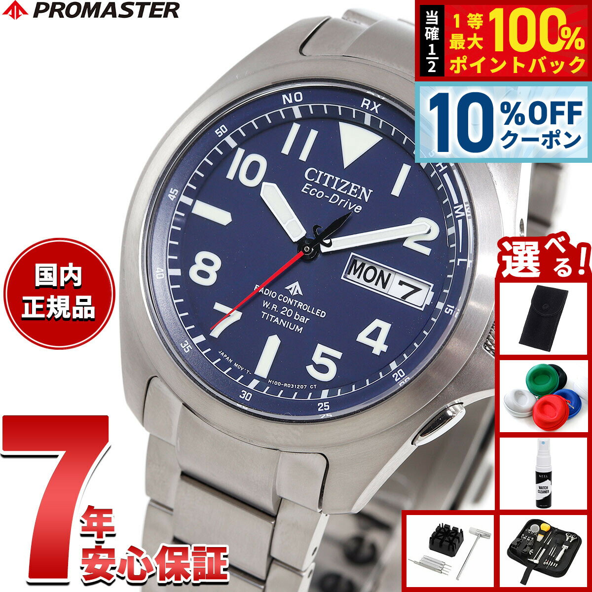 【3/1限定！10％OFFクーポン＆抽選で最大10000ptバック】【選べるノベルティー付き】シチズン プロマスター ランド エコドライブ 電波時計 腕時計 メンズ AT6080-53L CITIZEN PROMASTER LAND