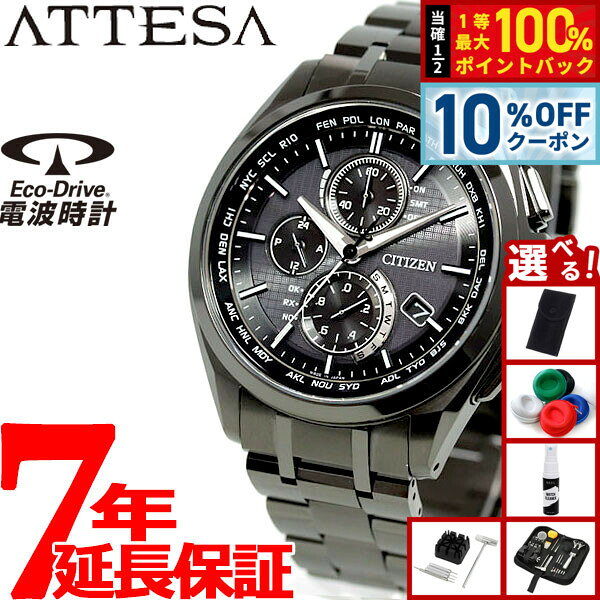 【3/1限定！10％OFFクーポン＆抽選で最大10000ptバック】【選べるノベルティー付き】シチズン アテッサ CITIZEN ATTESA エコドライブ ソーラー 電波時計 腕時計 メンズ ダイレクトフライト ブラックチタン クロノグラフ AT8044-56E