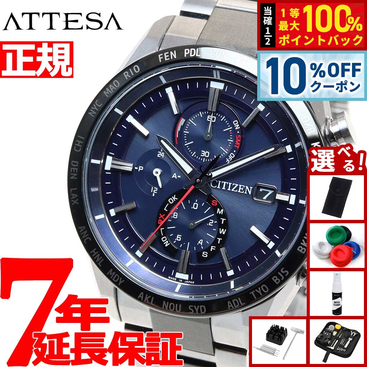 【3/1限定！10％OFFクーポン＆抽選で最大10000ptバック】【選べるノベルティー付き】シチズン アテッサ CITIZEN ATTESA エコドライブ 電波時計 ダイレクトフライト 腕時計 メンズ ACT Line AT8186-51L