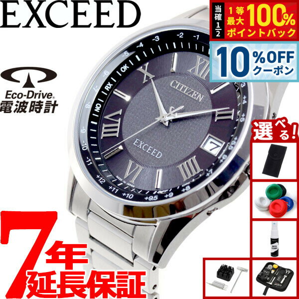 【3/1限定！10％OFFクーポン＆抽選で最大10000ptバック】【選べるノベルティー付き】シチズン エクシード CITIZEN EXCEED エコドライブ ソーラー 電波時計 ダイレクトフライト 腕時計 ペアモデル メンズ CB1110-61E
