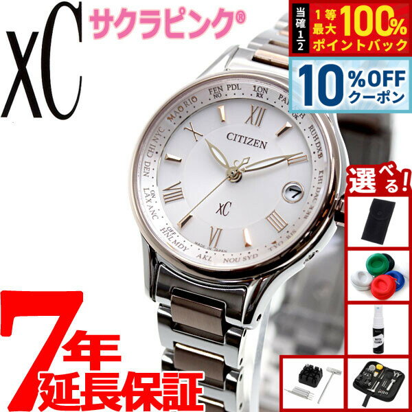 【3/1限定！10％OFFクーポン＆抽選で最大10000ptバック】【選べるノベルティー付き】シチズン クロスシー エコドライブ 電波時計 ティタニア ハッピーフライト サクラピンク（R） 腕時計 Bloom CITIZEN xC EC1165-51W