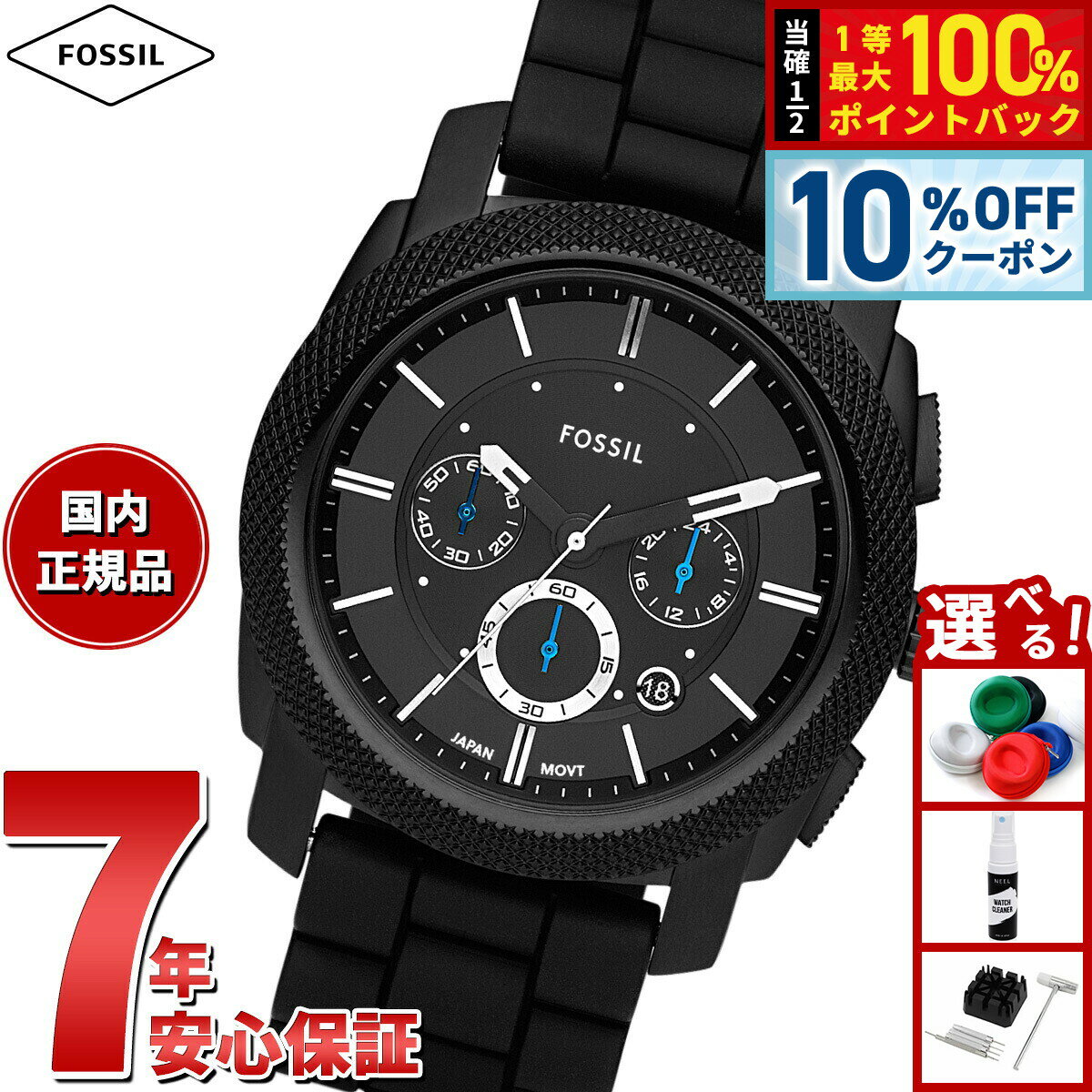 【3/1限定！10％OFFクーポン＆抽選で最大10000ptバック】フォッシル FOSSIL 腕時計 メンズ MACHINE クロノグラフ ブラックシリコンウォッチ FS4487
