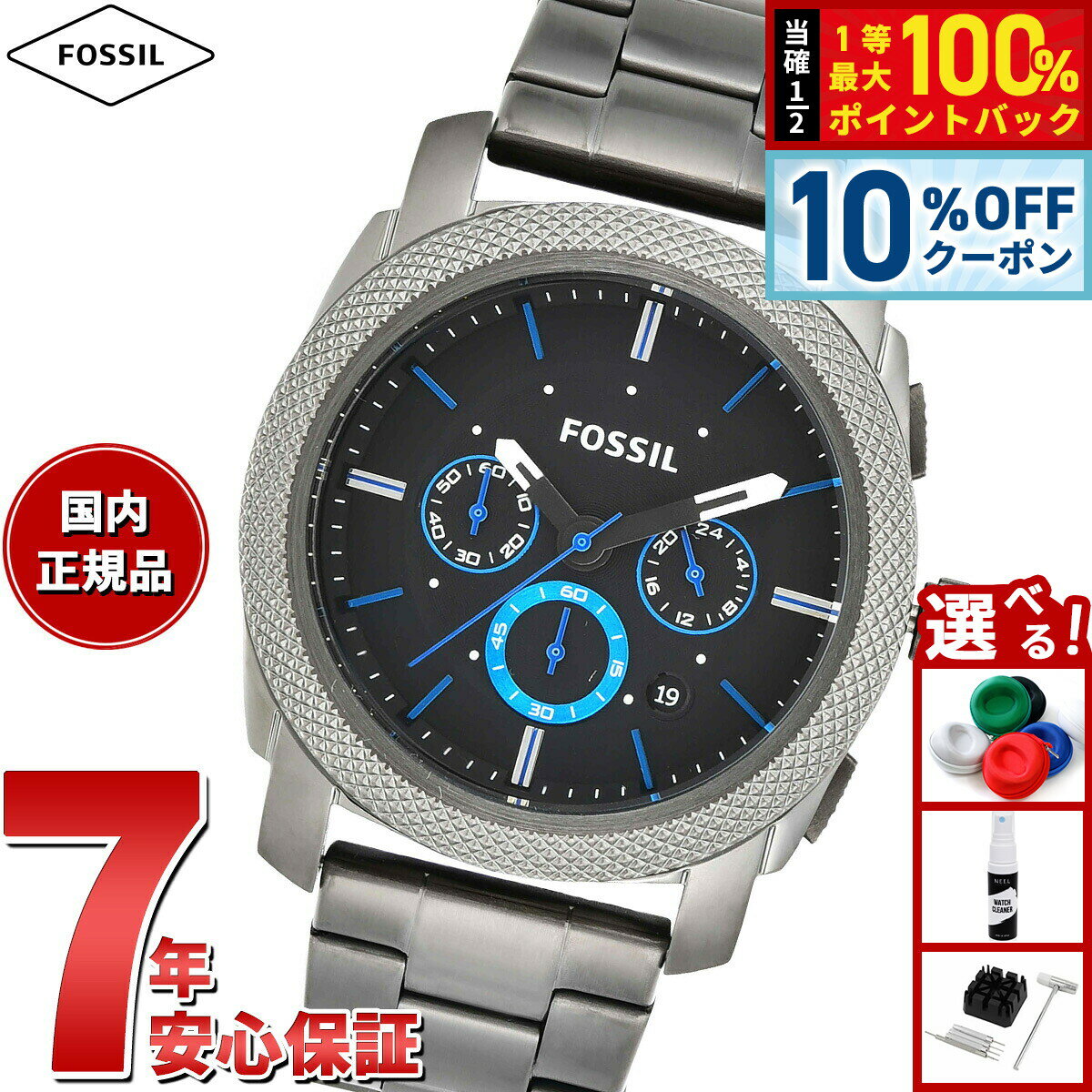【3/1限定！10％OFFクーポン＆抽選で最大10000ptバック】フォッシル FOSSIL 腕時計 メンズ MACHINE クロノグラフ スモークステンレススチールウォッチ FS4931