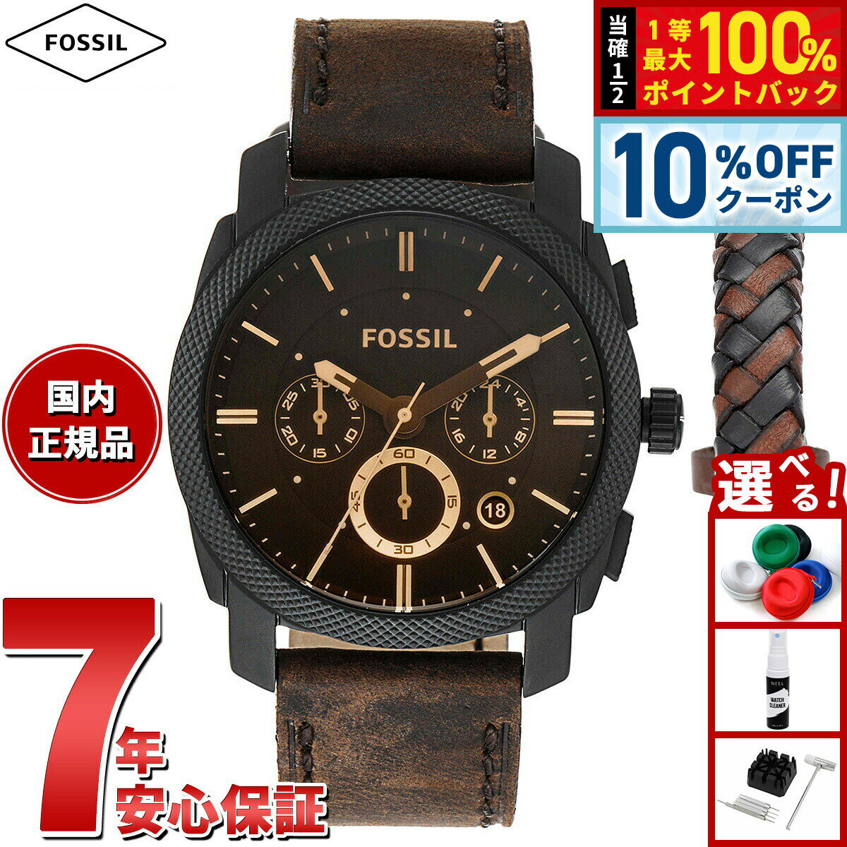 【3/1限定！10％OFFクーポン＆抽選で最大10000ptバック】フォッシル FOSSIL 腕時計 メンズ MACHINE クロノグラフ ダークブラウンレザーウォッチ ブレスレットボックスセット FS5251SET