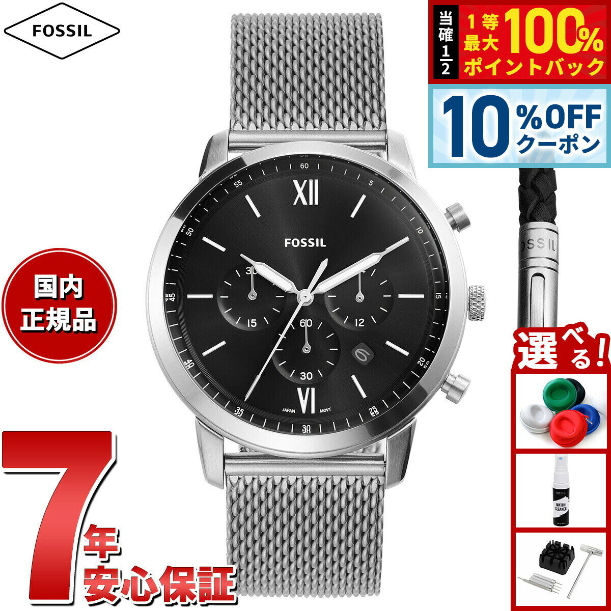 【3/1限定！10％OFFクーポン＆抽選で最大10000ptバック】フォッシル FOSSIL 腕時計 メンズ NEUTRA クロノグラフ ステンレススチールメッシュウォッチ＆ブレスレット ボックスセット FS6021SET