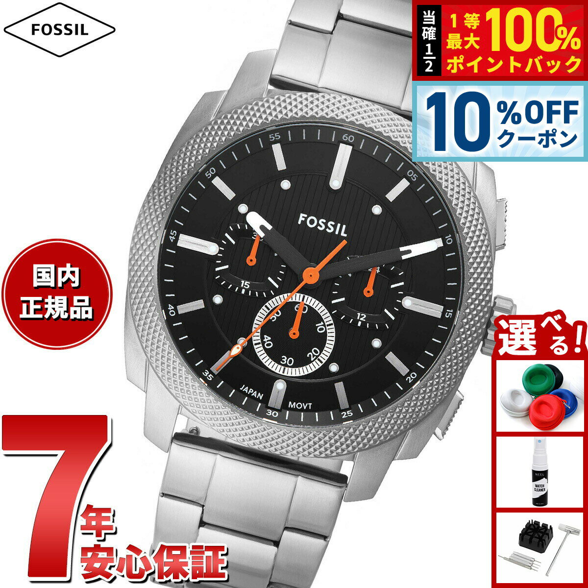 【3/1限定！10％OFFクーポン＆抽選で最大10000ptバック】フォッシル FOSSIL 腕時計 メンズ MACHINE クロノグラフ ステンレススチールウォッチ FS6095【2025 新作】