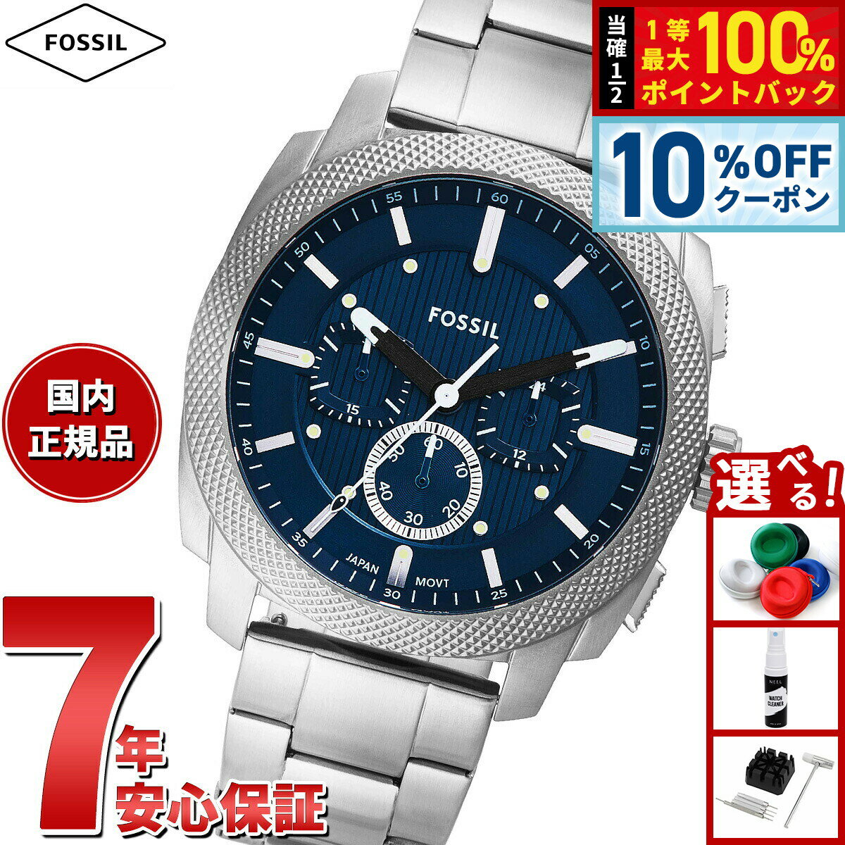 【3/1限定！10％OFFクーポン＆抽選で最大10000ptバック】フォッシル FOSSIL 腕時計 メンズ MACHINE クロノグラフ ステンレススチールウォッチ FS6096【2025 新作】