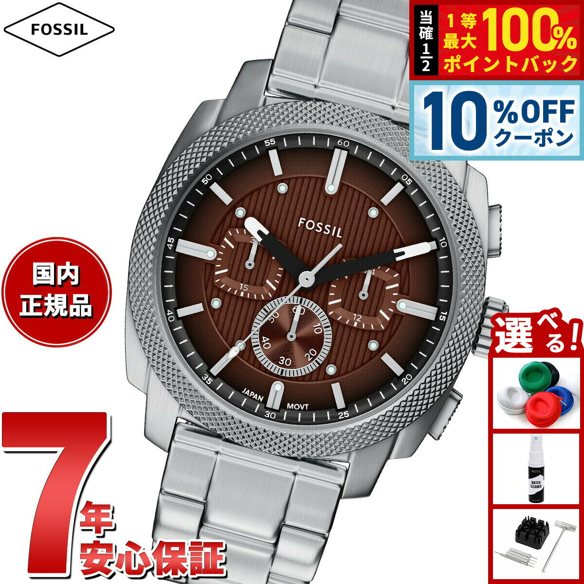 【3/1限定！10％OFFクーポン＆抽選で最大10000ptバック】【選べるノベルティー付き】フォッシル FOSSIL 腕時計 メンズ MACHINE クロノグラフ ステンレススチールウォッチ FS6144【2025 新作】