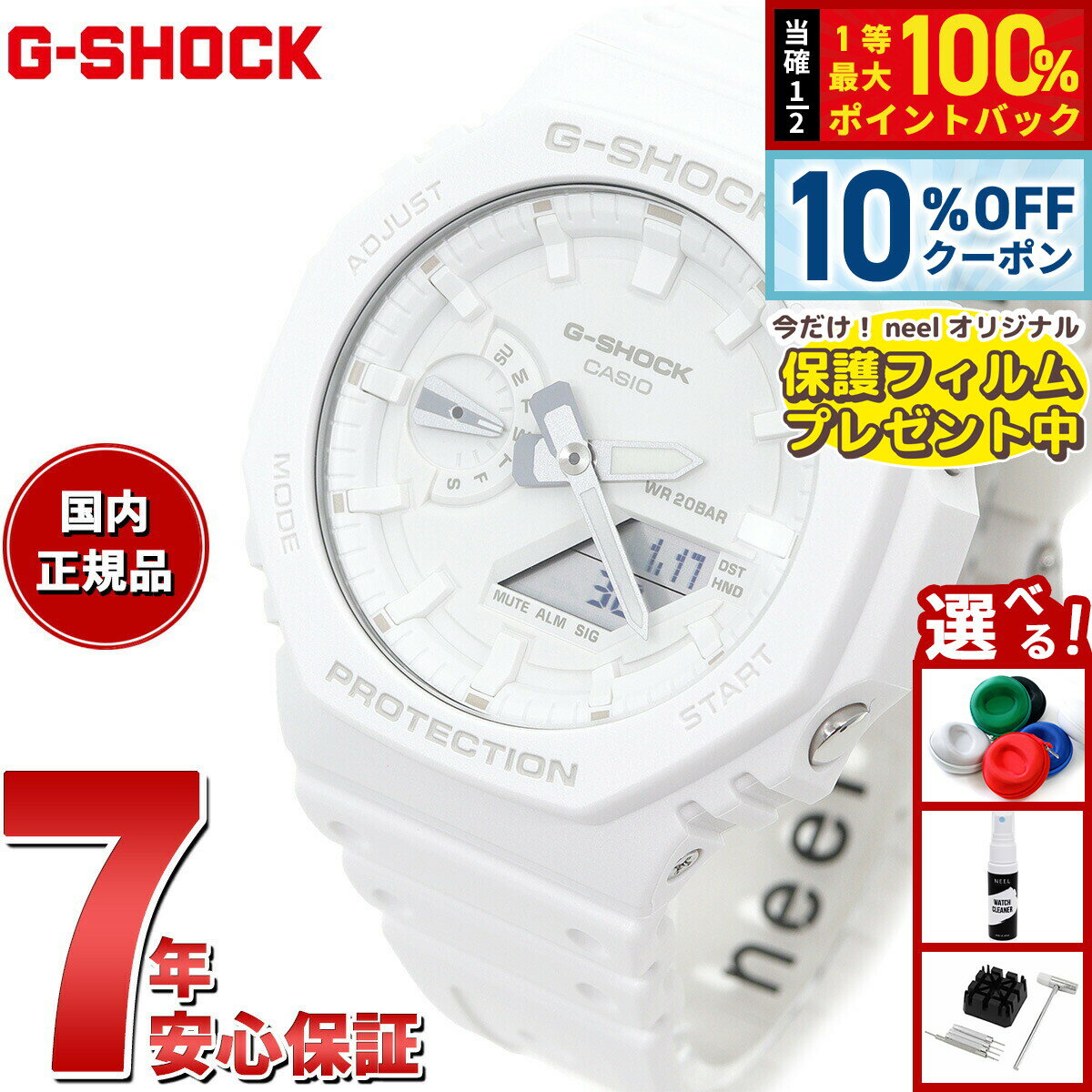【3/1限定！10％OFFクーポン＆抽選で最大10000ptバック】【保護フィルム付き】G-SHOCK カシオ Gショック CASIO アナデジ 腕時計 メンズ GA-2100-7A7JF TONE-ON-TONE Series ホワイト