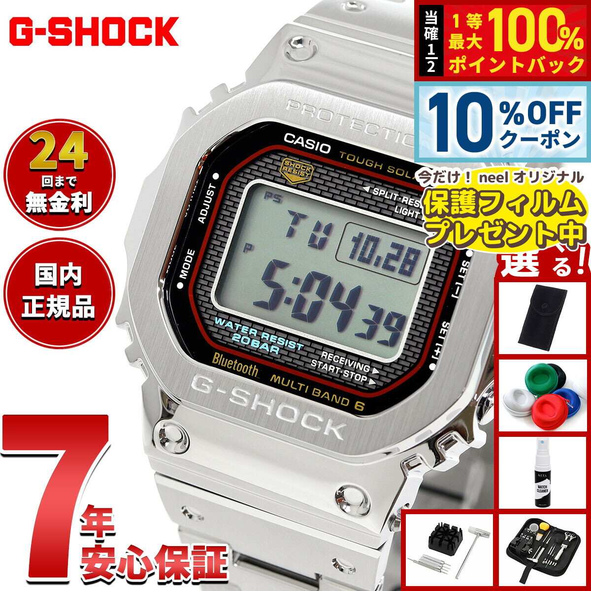 【10％OFFクーポンは2日09：59まで】【保護フィルム付き】【選べるノベルティー付き】G-SHOCK カシオ Gショック CASIO GMW-B5000D-1CJF タフソーラー 電波時計 腕時計 メンズ フルメタル スマートフォンリンク【2025 新作】