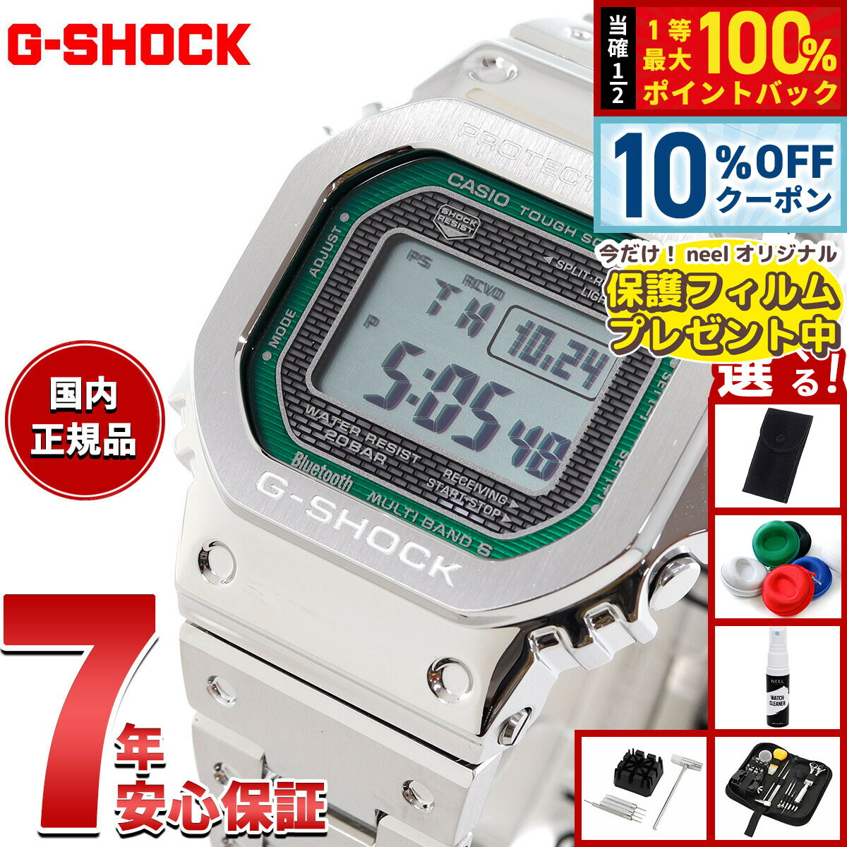 【3/1限定！10％OFFクーポン＆抽選で最大10000ptバック】【保護フィルム付き】【選べるノベルティー付き】G-SHOCK カシオ Gショック CASIO GMW-B5000D-3JF タフソーラー 電波時計 腕時計 メンズ フルメタル シルバー グリーン スマートフォンリンク