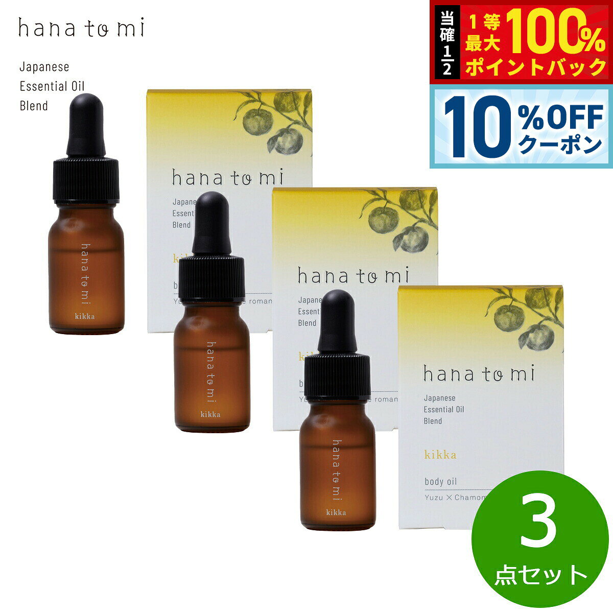 【3/1限定！10％OFFクーポン＆抽選で最大10000ptバック】hana to mi ハナトミ ボディオイル kikka キッ..