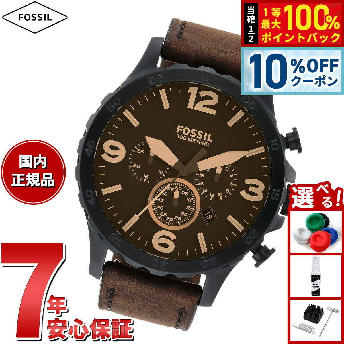 【3/1限定！10％OFFクーポン＆抽選で最大10000ptバック】フォッシル FOSSIL 腕時計 メンズ NATE クロノグラフ ブラウンレザーウォッチ JR1487