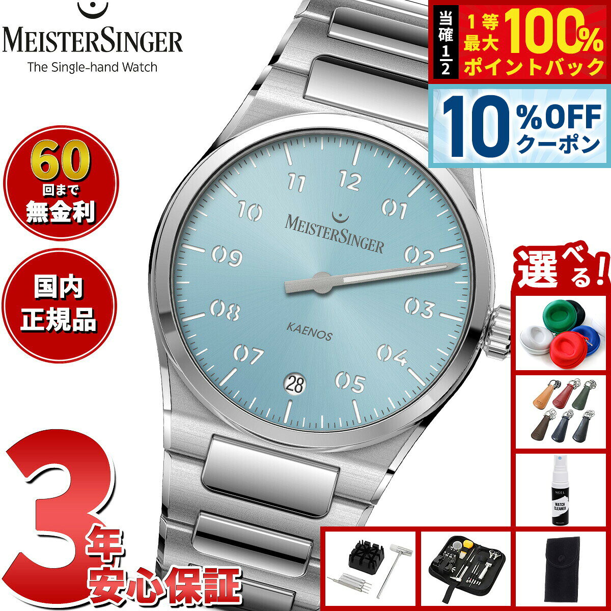 【3/1限定！10％OFFクーポン＆抽選で最大10000ptバック】【60回分割手数料無料！】マイスタージンガー ..