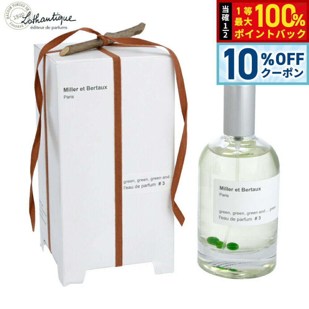 【3/1限定！10％OFFクーポン＆抽選で最大10000ptバック】Lothantique ロタンティック ミレー エ ベルトー オードパルファン #3 グリーングリーングリーンアンド…グリーン 100ml