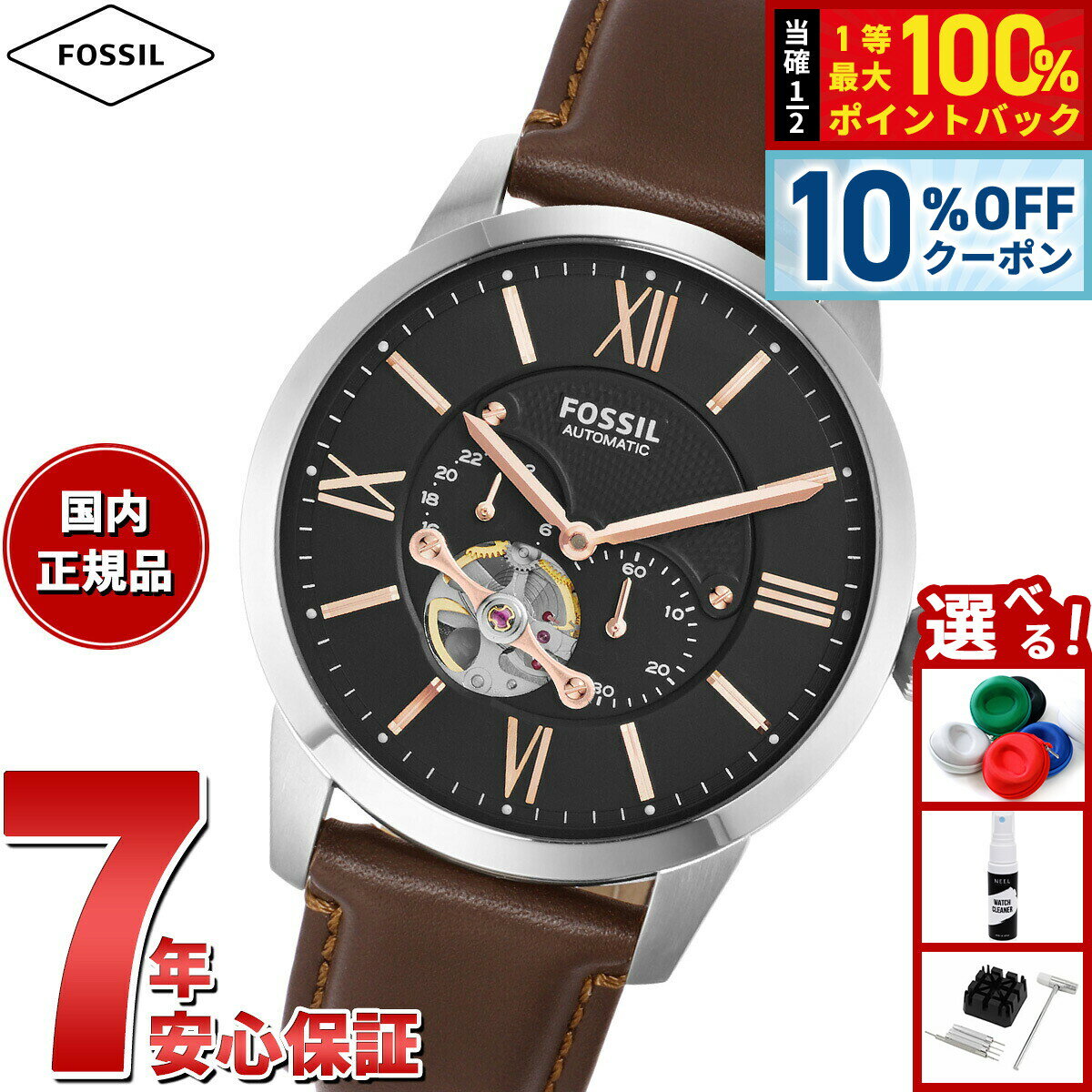 【3/1限定！10％OFFクーポン＆抽選で最大10000ptバック】フォッシル FOSSIL 腕時計 メンズ 自動巻き マルチファンクション TOWNSMAN オートマティック ブラウンレザーウォッチ ME3061
