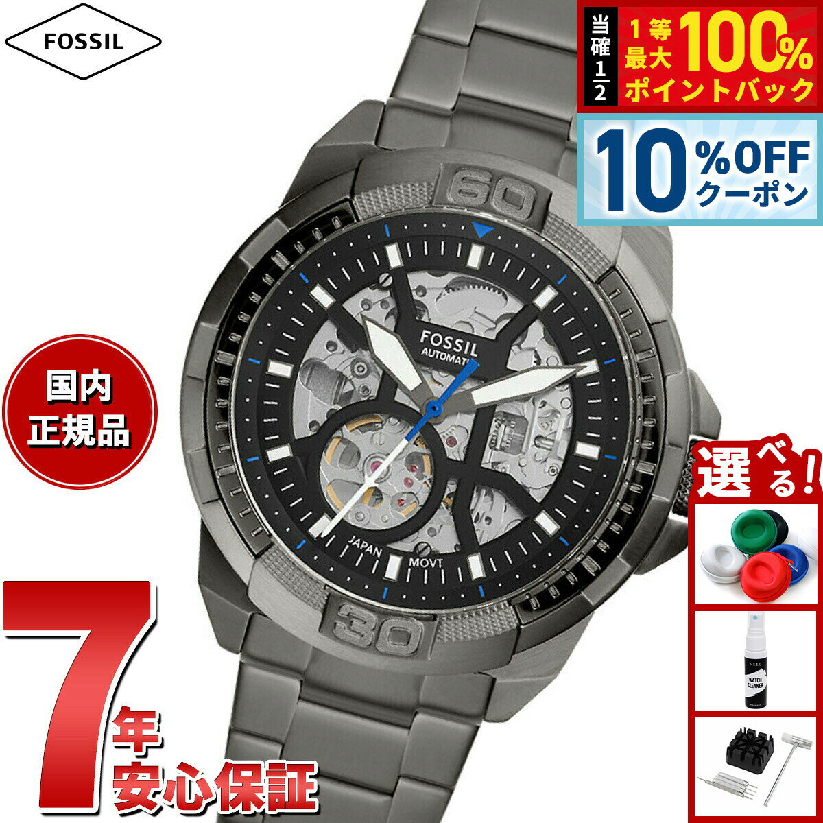【3/1限定！10％OFFクーポン＆抽選で最大10000ptバック】フォッシル FOSSIL 腕時計 メンズ 自動巻き BRONSON オートマティック スモーク ステンレススチールウォッチ ME3218