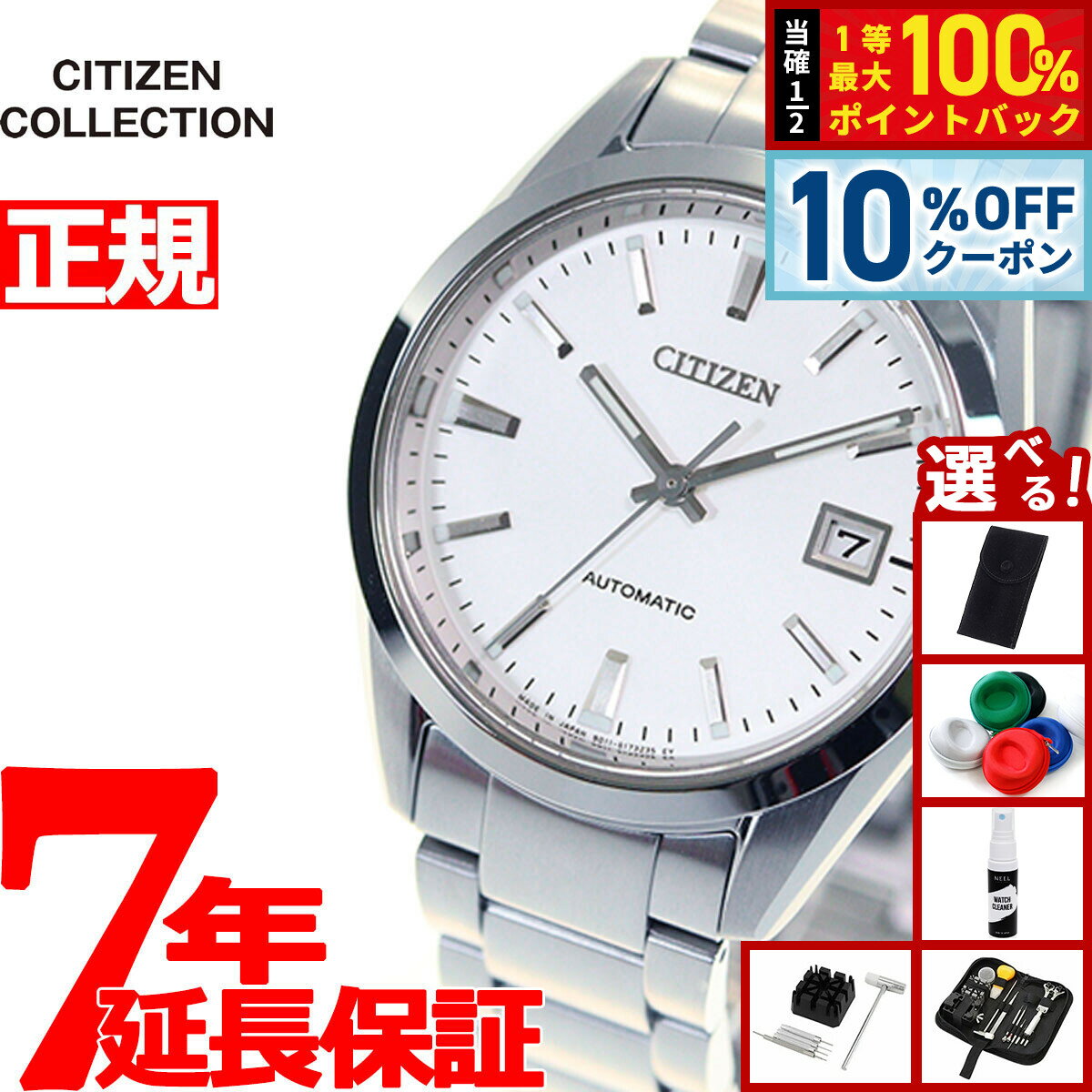 【3/1限定！10％OFFクーポン＆抽選で最大10000ptバック】【選べるノベルティー付き】シチズンコレクション CITIZEN COLLECTION メカニカル 自動巻き 機械式 腕時計 メンズ クラシカルライン NB1050-59A