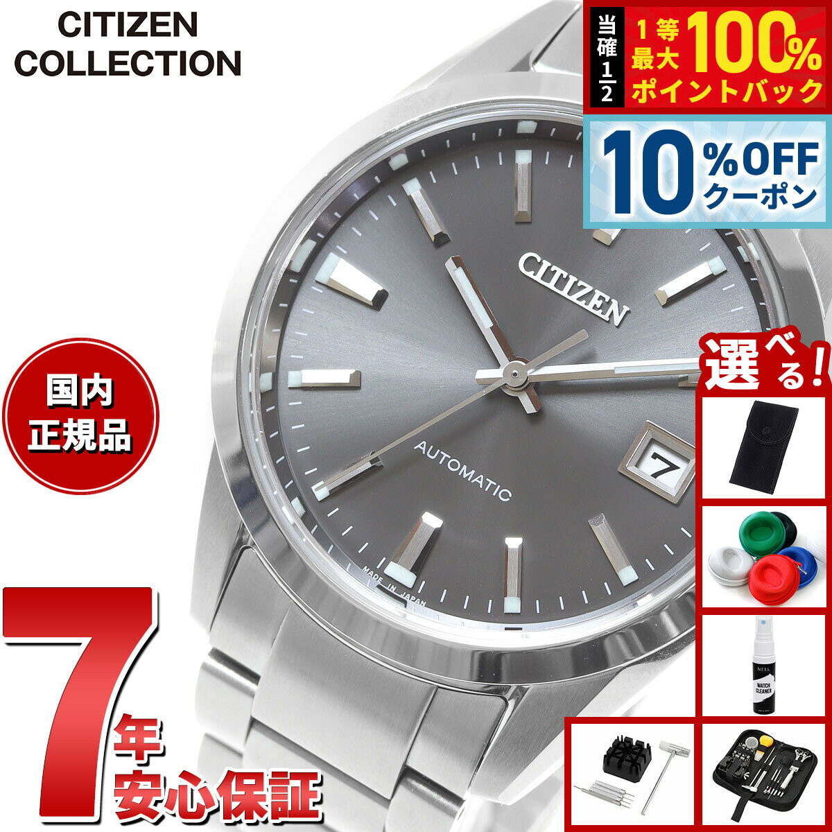 【3/1限定！10％OFFクーポン＆抽選で最大10000ptバック】【選べるノベルティー付き】シチズンコレクション CITIZEN COLLECTION メカニカル 自動巻き 機械式 腕時計 メンズ NB1050-59H