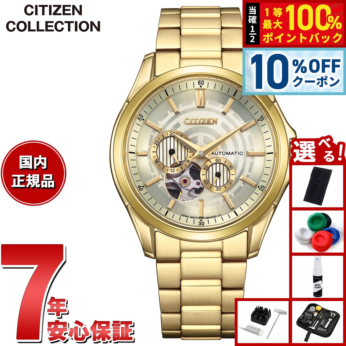 【3/1限定！10％OFFクーポン＆抽選で最大10000ptバック】【選べるノベルティー付き】シチズンコレクション CITIZEN COLLECTION メカニカル オ-プンハート 「STAR WARS」 限定モデル 「C-3PO」 自動巻 機械式 腕時計 メンズ NP1013-53P【2025 新作】