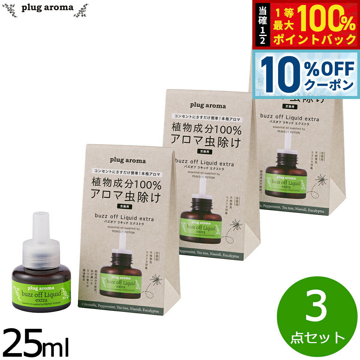 【3/1限定！10％OFFクーポン＆抽選で最大10000ptバック】プラグアロマ バズオフリキッド エクストラ 交..