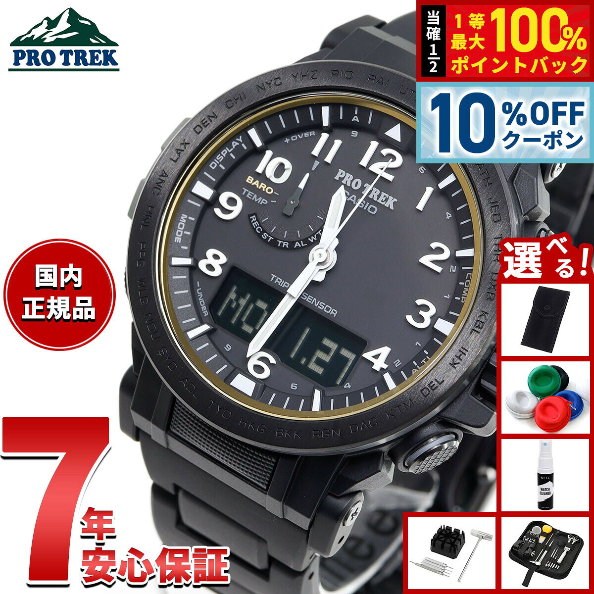 【3/1限定！10％OFFクーポン＆抽選で最大10000ptバック】【選べるノベルティー付き】カシオ プロトレック CASIO PRO TREK 電波 ソーラー 腕時計 メンズ タフソーラー Climber Line PRW-51FC-1JF