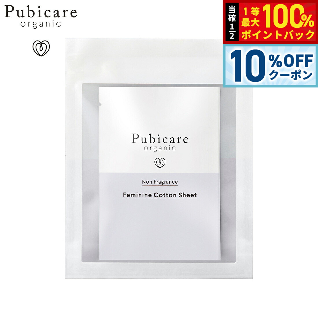 【3/1限定！10％OFFクーポン＆抽選で最大10000ptバック】Pubicare organic フェミニン コットンシート 無香料 5枚入り
