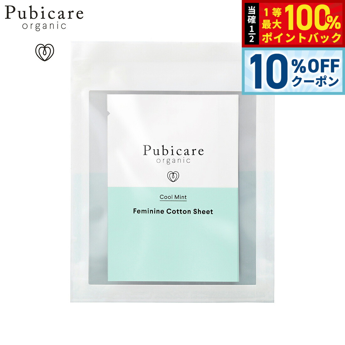 【3/1限定！10％OFFクーポン＆抽選で最大10000ptバック】Pubicare organic フェミニン コットンシート クールミント 5枚入り