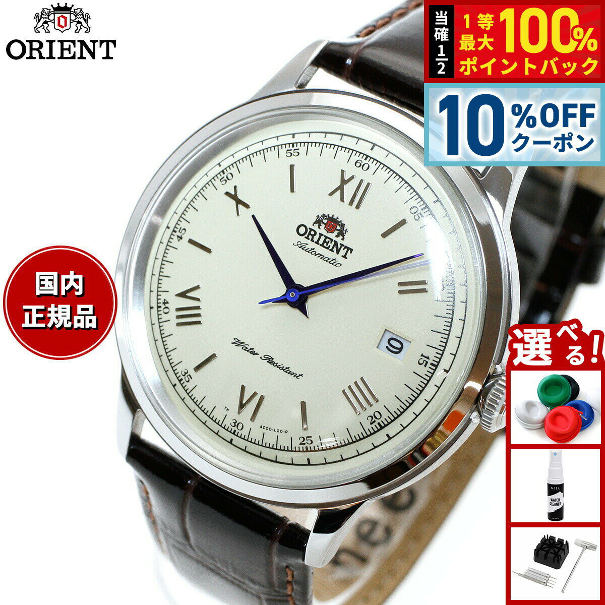【3/1限定！10％OFFクーポン＆抽選で最大10000ptバック】オリエント ORIENT 逆輸入モデル 海外モデル 腕時計 メンズ 自動巻き バンビーノ Bambino SAC00009N0