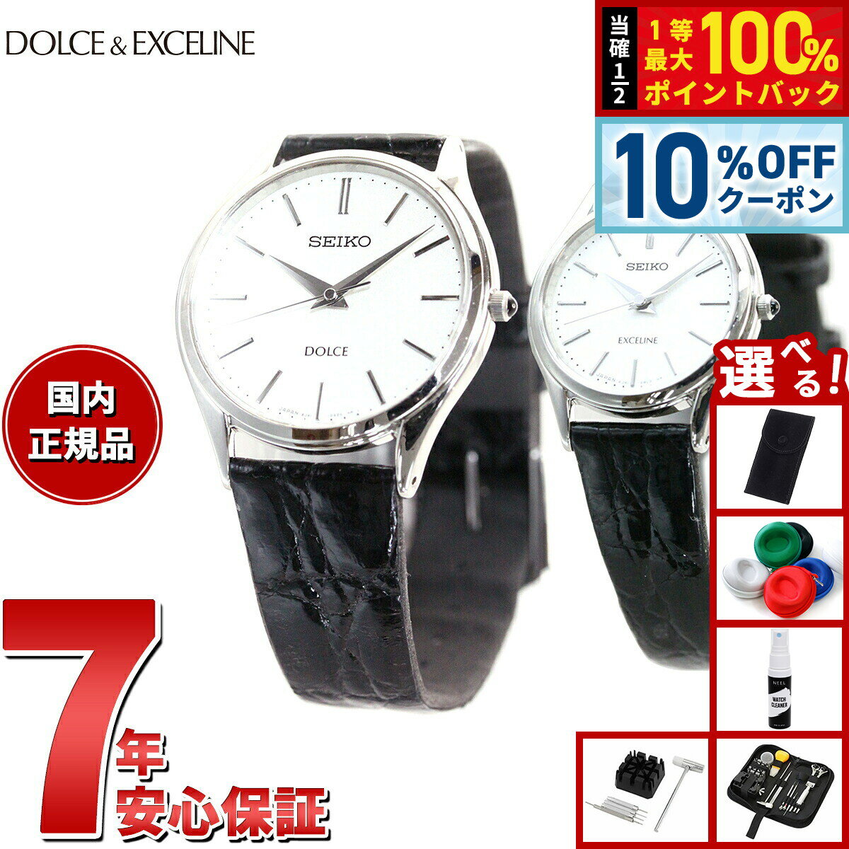 【3/1限定！10％OFFクーポン＆抽選で最大10000ptバック】【選べるノベルティー付き】セイコー ドルチェ＆エクセリーヌ SEIKO DOLCE＆EXCELINE 腕時計 メンズ レディース ペアモデル SACM171 SWDL209