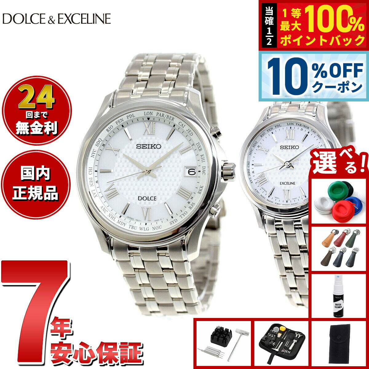 【3/1限定！10％OFFクーポン＆抽選で最大10000ptバック】【選べるノベルティー付き】セイコー ドルチェ＆エクセリーヌ SEIKO DOLCE＆EXCELINE ソーラー 電波時計 腕時計 メンズ レディース ペアモデル SADZ201 SWCW161