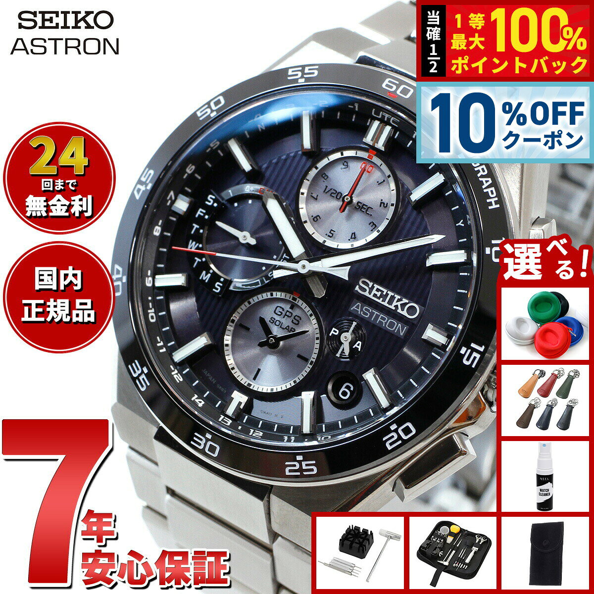 【3/1限定！10％OFFクーポン＆抽選で最大10000ptバック】【選べるノベルティー付き】セイコー アストロン SBXC151 GPSソーラーウォッチ GPS衛星電波時計 コアショップ専用 流通限定 腕時計 メンズ SEIKO ASTRON NEXTER デュアルタイムクロノグラフ チタン