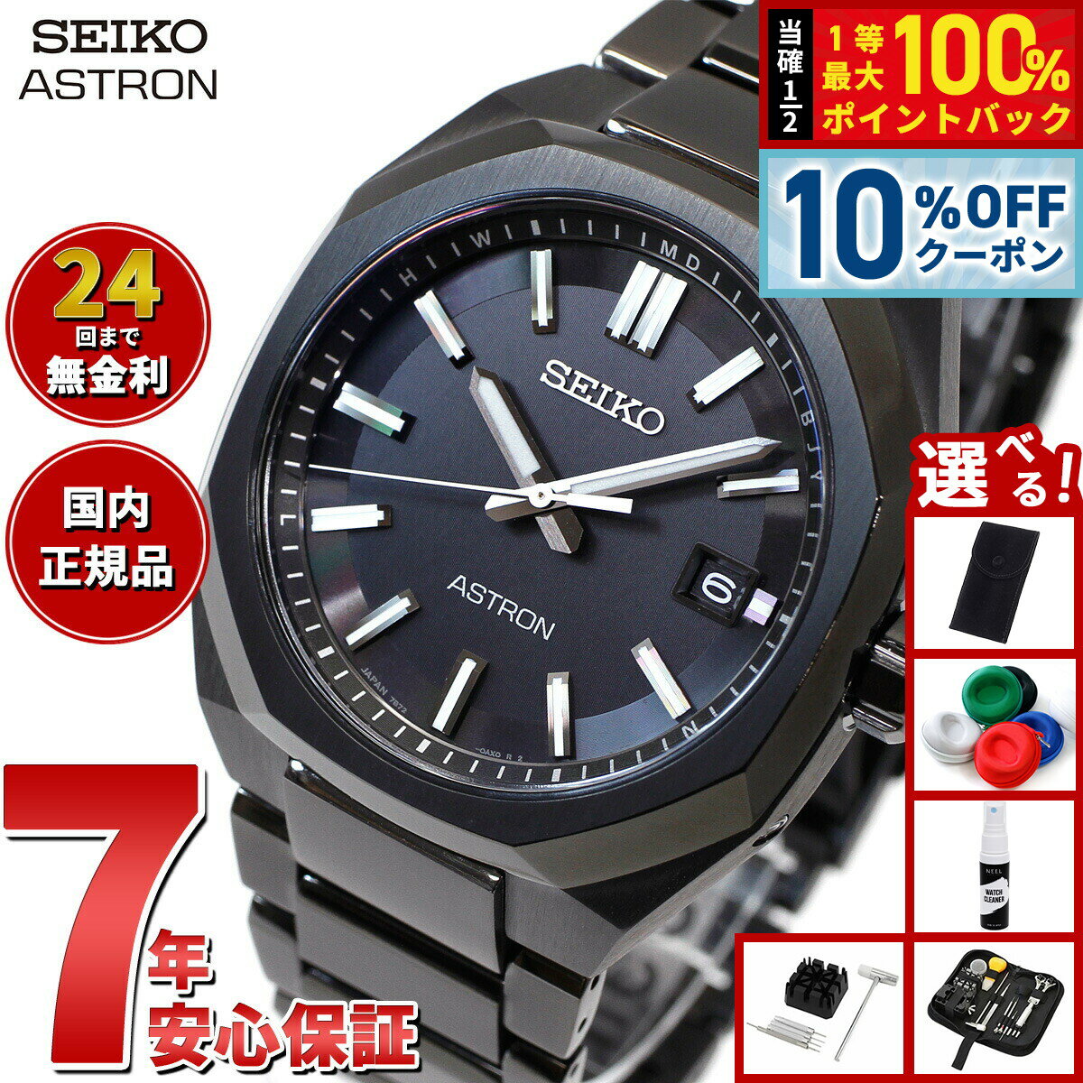 【3/1限定！10％OFFクーポン＆抽選で最大10000ptバック】【選べるノベルティー付き】セイコー アストロン ネクスター SBXY083 メンズ 腕時計 ソーラー 電波 SEIKO ASTRON NEXTER チタン