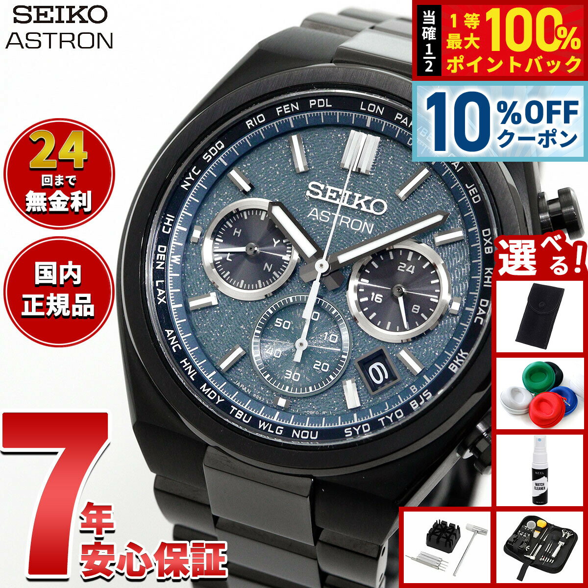 【3/1限定！10％OFFクーポン＆抽選で最大10000ptバック】【選べるノベルティー付き】セイコー アストロン ネクスター SBXY105 ソーラー 電波時計 Starry Sky 2026 限定モデル 腕時計 メンズ SEIKO ASTRON NEXTER チタン【2026 新作】