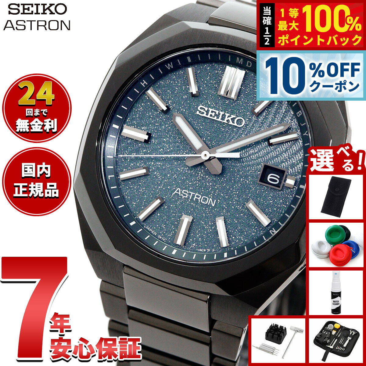 【3/1限定！10％OFFクーポン＆抽選で最大10000ptバック】【選べるノベルティー付き】セイコー アストロン ネクスター SBXY107 ソーラー 電波時計 Starry Sky 2026 限定モデル 腕時計 メンズ SEIKO ASTRON NEXTER チタン【2026 新作】