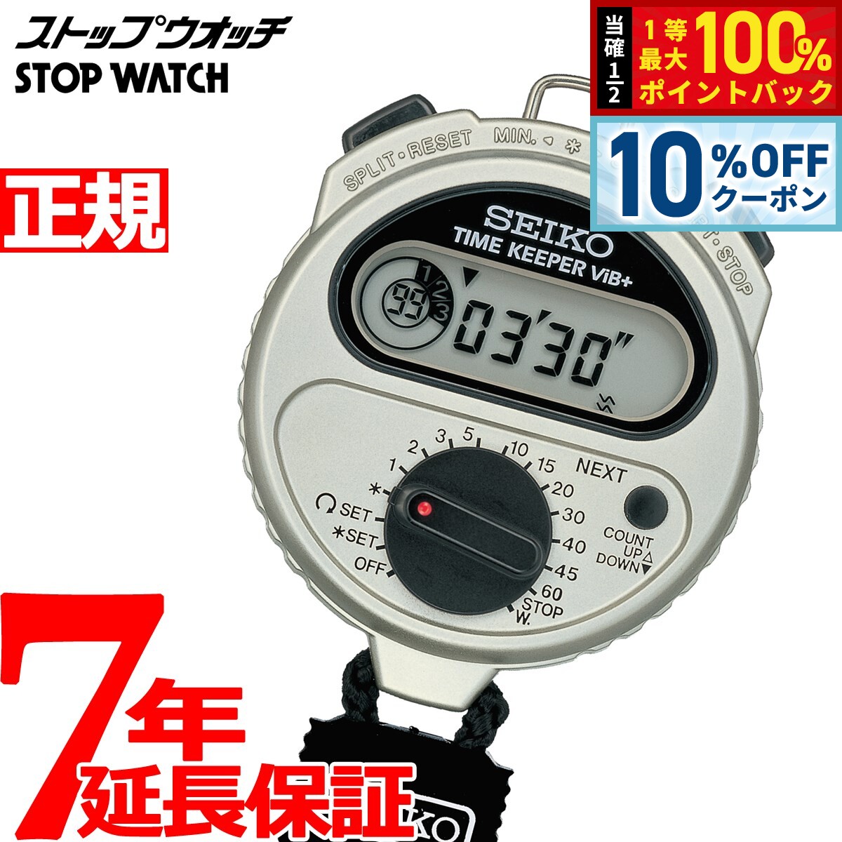 【3/1限定！10％OFFクーポン＆抽選で最大10000ptバック】セイコー ストップウオッチ SEIKO STOP WATCH タイムキーパー ビブ SSBJ027