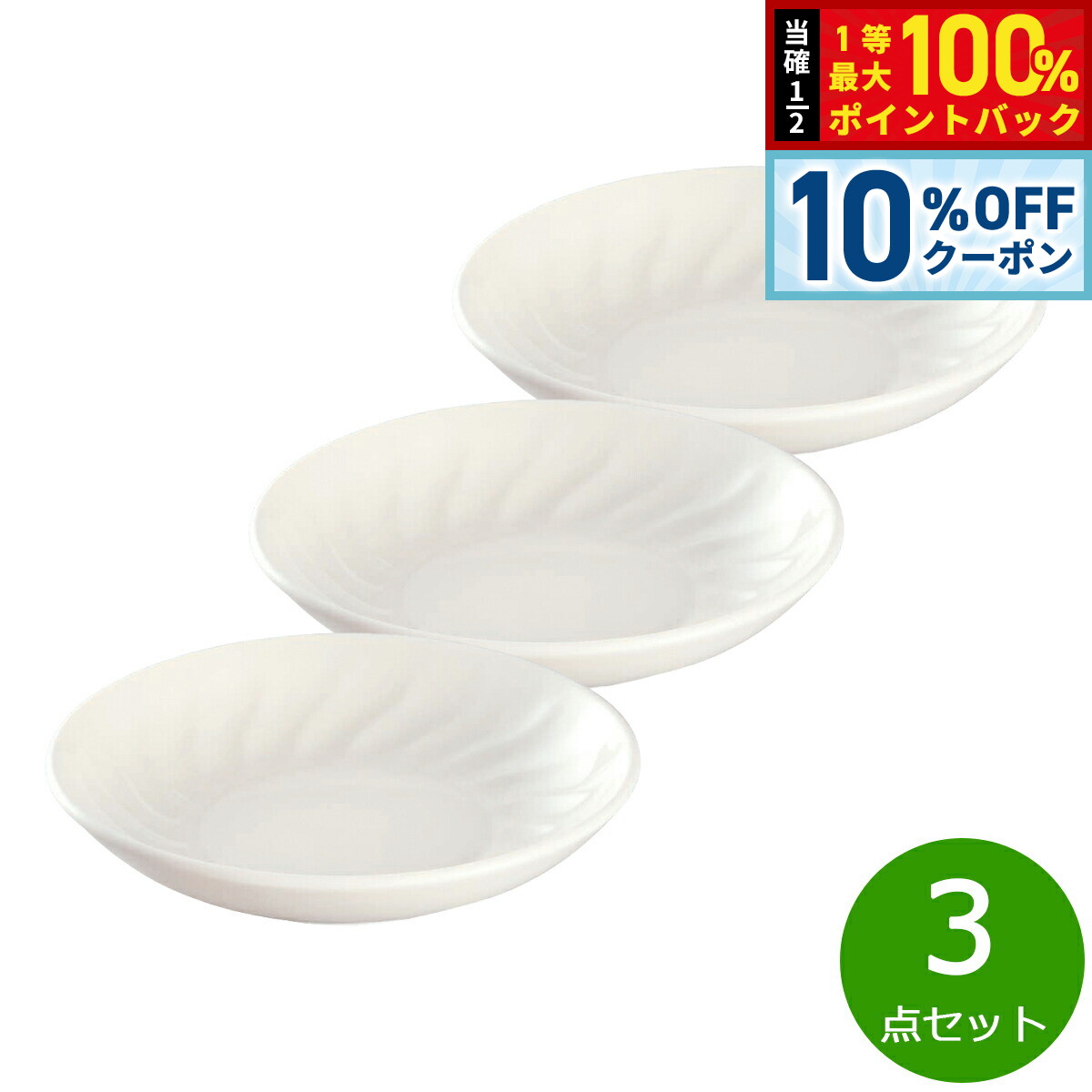 【3/1限定！10％OFFクーポン＆抽選で最大10000ptバック】森修焼 旨陶取皿 3点セット【送料無料】日本製 電子レンジ対応 食洗機対応 遠赤外線効果 陶器 天然石 安心 安全 日本製陶器 鉛フリー カドミウムフリー