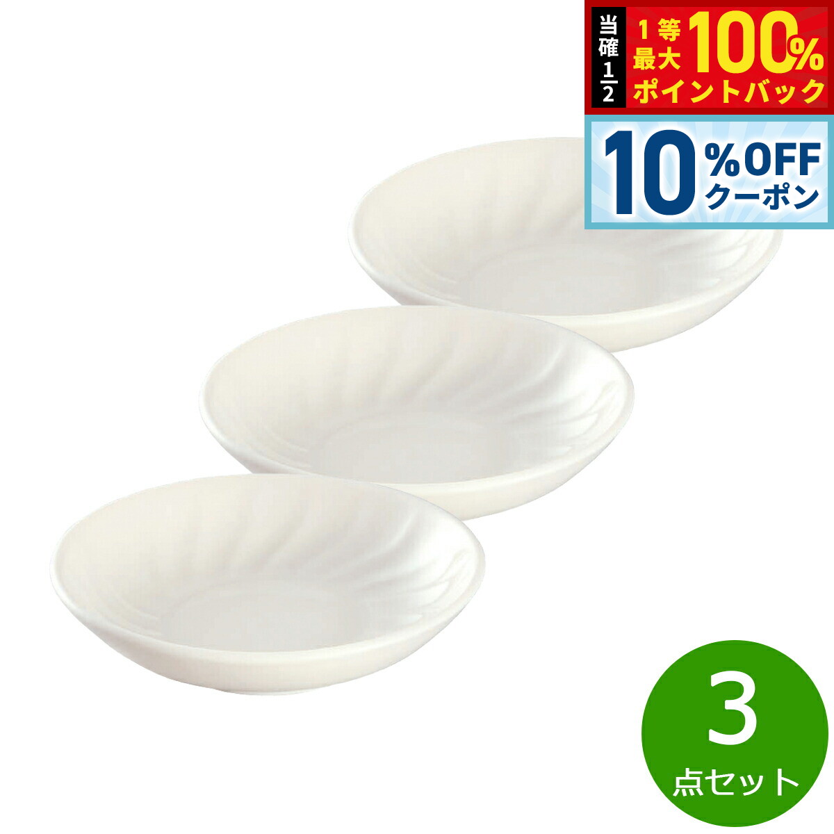 【3/1限定！10％OFFクーポン＆抽選で最大10000ptバック】森修焼 旨陶小皿 3点セット【送料無料】日本製 電子レンジ対応 食洗機対応 遠赤外線効果 陶器 天然石 安心 安全 日本製陶器 鉛フリー カドミウムフリー