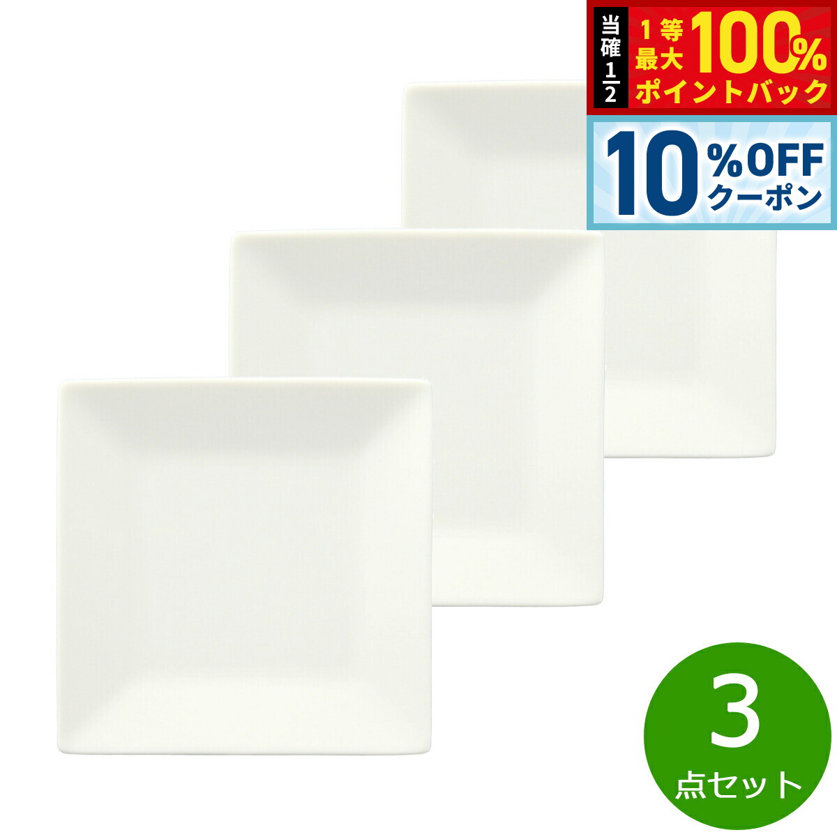 【3/1限定！10％OFFクーポン＆抽選で最大10000ptバック】森修焼 スクエアプレート M 3点セット【送料無料】日本製 電子レンジ対応 食洗機対応 遠赤外線効果 陶器 天然石 安心 安全 日本製陶器 鉛フリー カドミウムフリー