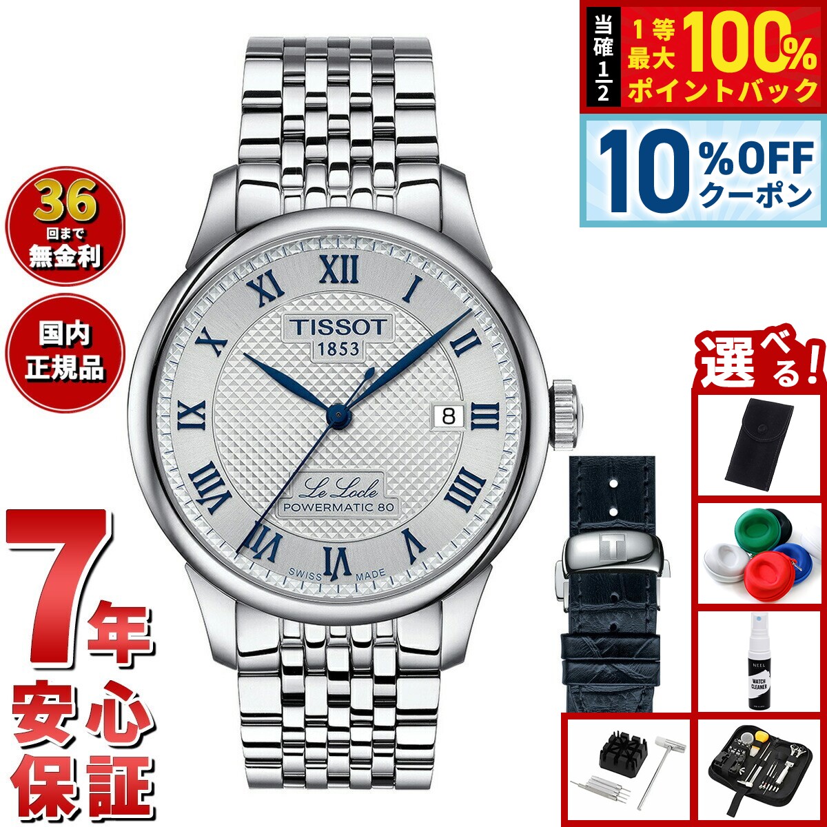 ���E���b�N�� 20���N�L�O���f�� T006.407.11.033.03