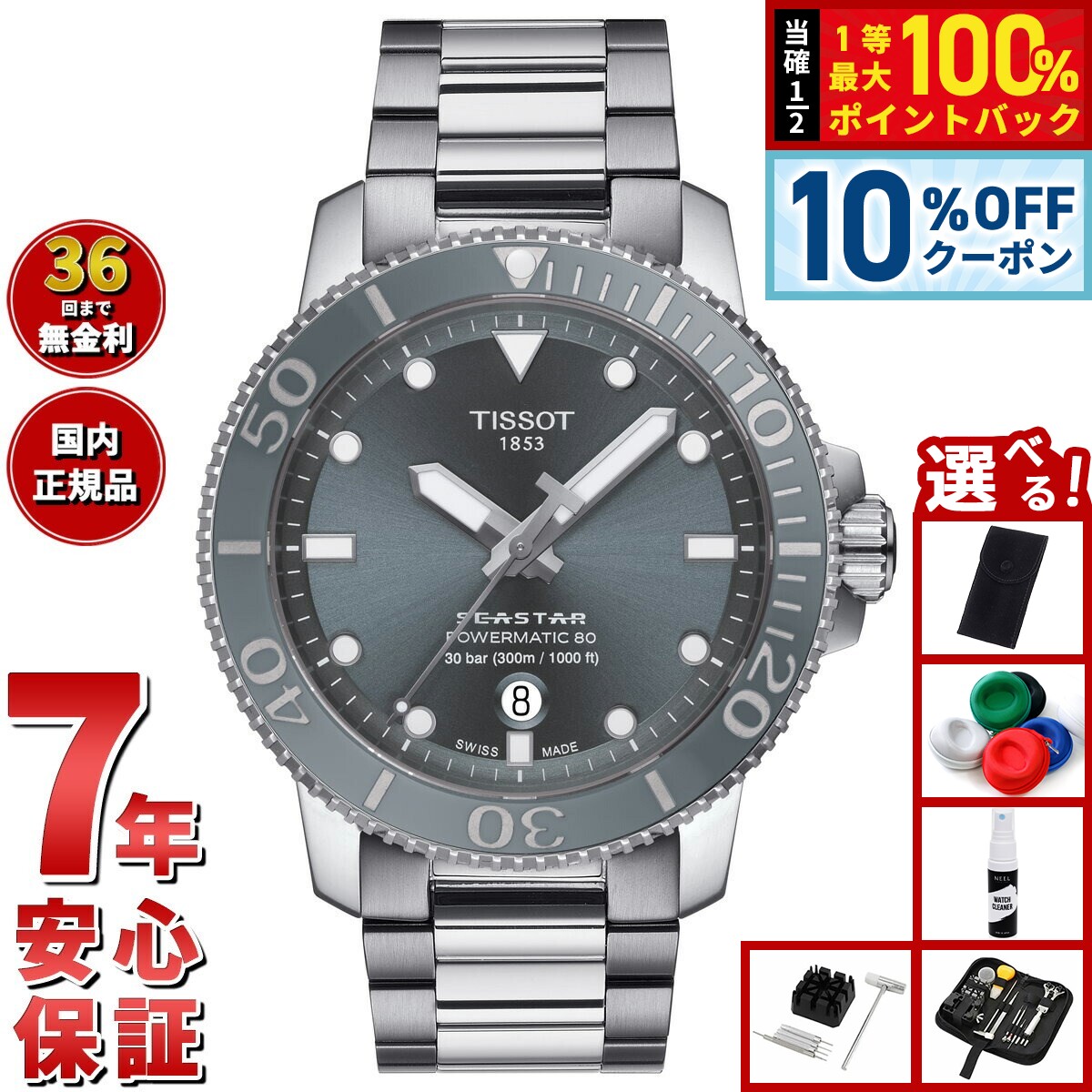 楽天市場】tissot 自動巻きの通販